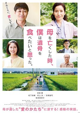 【直链】电影《母亲去世时，我甚至想吃掉她的遗骨（2019）》 - 1080P/720P高清HD下载
