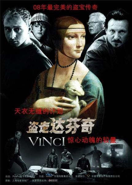 【直链】电影《盗走达芬奇（2008）》 - 1080P/720P高清HD下载
