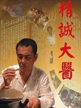 【直链】电影《精诚大医（2011）》 - 1080P/720P高清HD下载