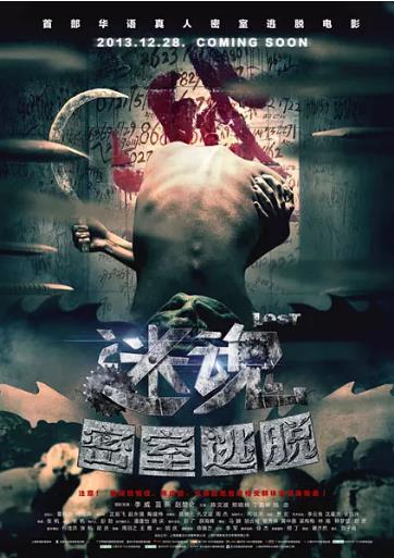 【直链】电影《迷魂之密室逃脱（2013）》 - 1080P/720P高清HD下载