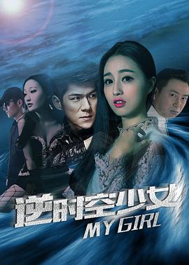 【直链】电影《逆时空少女（2016）》 - 1080P/720P高清HD下载