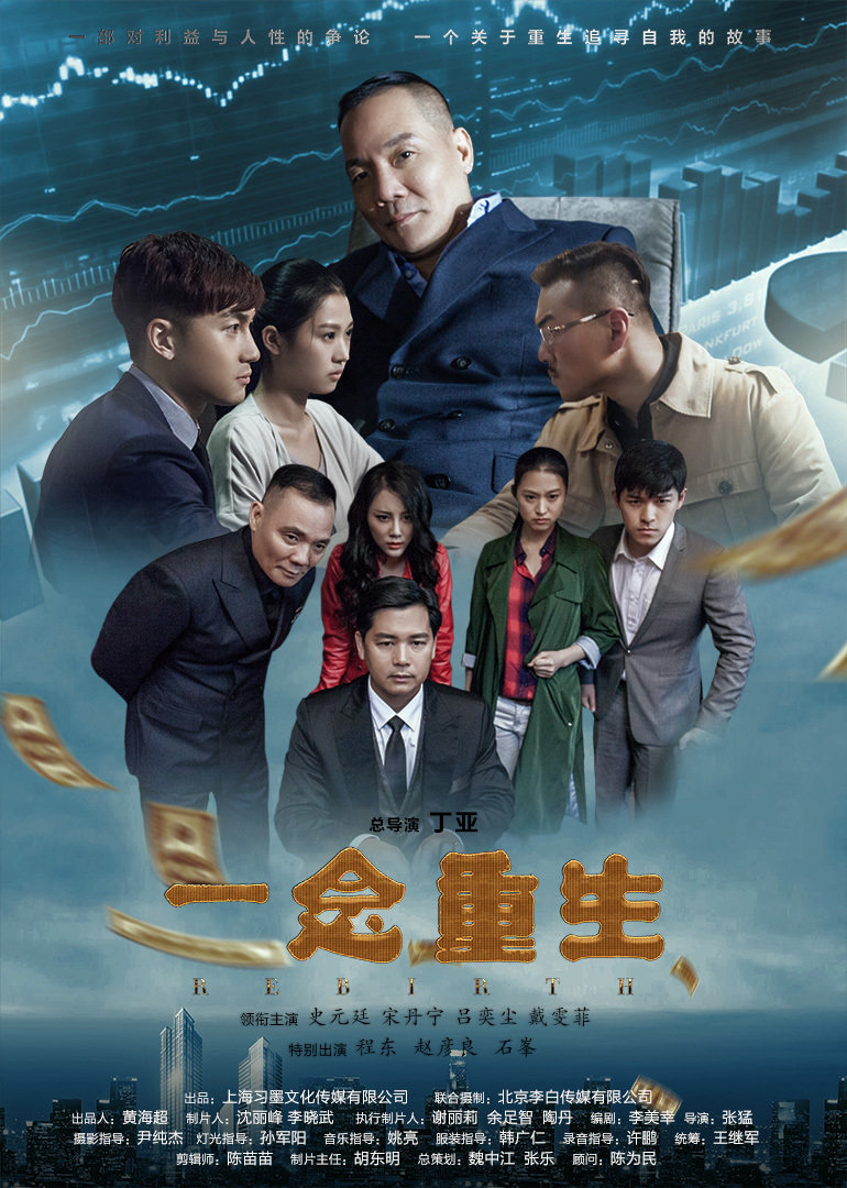 【直链】电影《一念重生（2017）》 - 1080P/720P高清HD下载