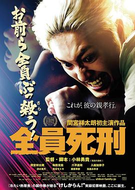 【直链】电影《全员死刑（2017）》 - 1080P/720P高清HD下载
