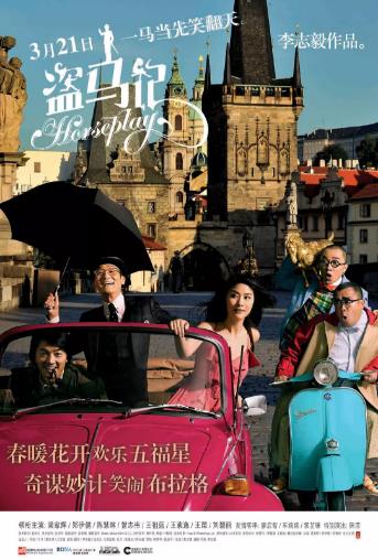 【直链】电影《盗马记（2014）》 - 1080P/720P高清HD下载