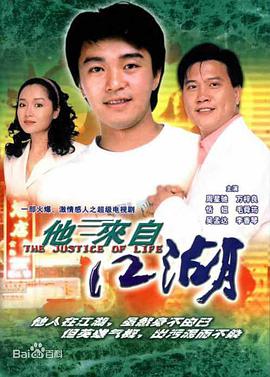 【直链】电视剧《他来自江湖（1989）》 - 1080P/720P高清HD下载