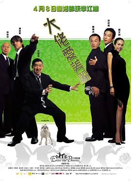 【直链】电影《大佬爱美丽（2004）》 - 1080P/720P高清HD下载