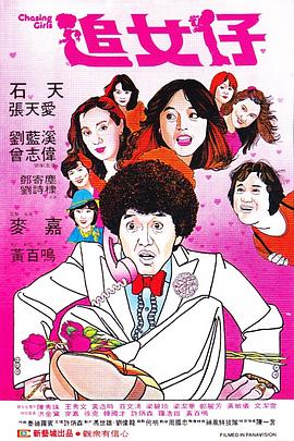 【直链】电影《追女仔（1981）》 - 1080P/720P高清HD下载