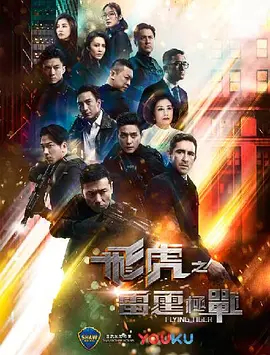 【直链】电视剧《飞虎之雷霆极战（2019）》 - 1080P/720P高清HD下载