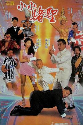 【直链】电影《赌圣2：街头赌圣（1995）》 - 1080P/720P高清HD下载