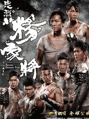 【直链】电影《忠烈杨家将（2013）》 - 1080P/720P高清HD下载