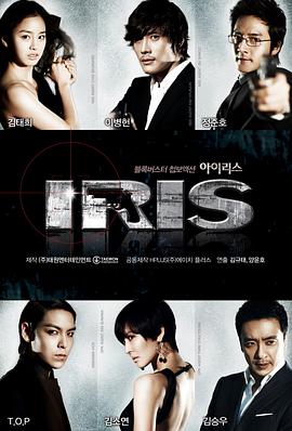 【直链】电视剧《IRIS（2009）》 - 1080P/720P高清HD下载