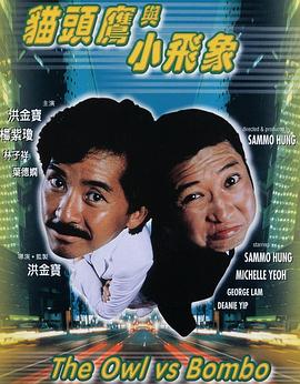 【直链】电影《猫头鹰与小飞象（1984）》 - 1080P/720P高清HD下载