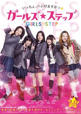 【直链】电影《女孩舞步（2015）》 - 1080P/720P高清HD下载