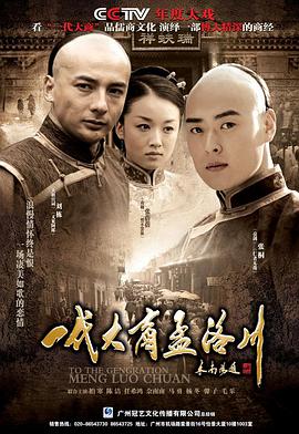 【直链】电视剧《一代大商孟洛川（2009）》 - 1080P/720P高清HD下载