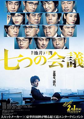 【直链】电影《七个会议（2019）》 - 1080P/720P高清HD下载