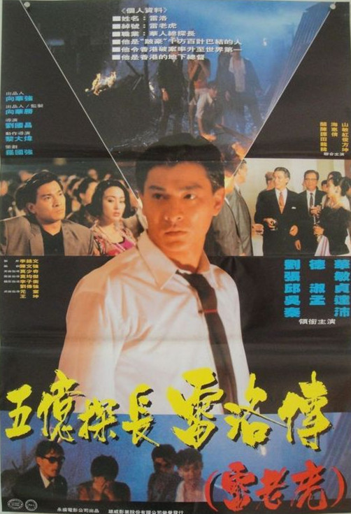 【直链】电影《五亿探长雷洛传1：雷老虎（1991）》 - 1080P/720P高清HD下载