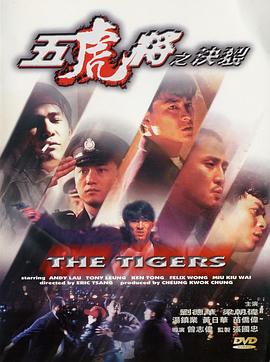 【直链】电影《五虎将之决裂（1991）》 - 1080P/720P高清HD下载