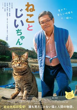 【直链】电影《猫与爷爷（2019）》 - 1080P/720P高清HD下载