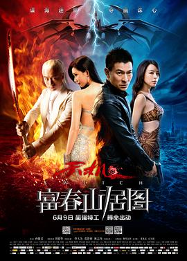 【直链】电影《天机·富春山居图（2013）》 - 1080P/720P高清HD下载