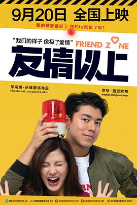 【直链】电影《友情以上（2019）》 - 1080P/720P高清HD下载