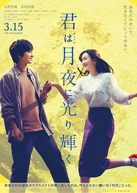 【直链】电影《你在月夜里闪耀光辉（2019）》 - 1080P/720P高清HD下载