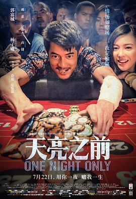 【直链】电影《天亮之前（2016）》 - 1080P/720P高清HD下载