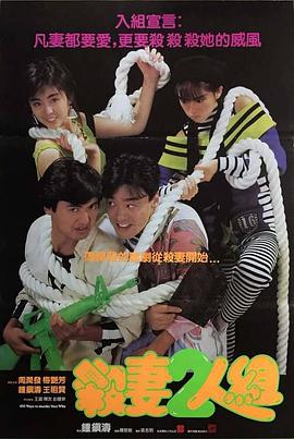 【直链】电影《杀妻2人组（1986）》 - 1080P/720P高清HD下载