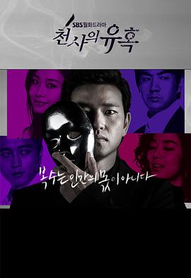 【直链】电视剧《天使的诱惑（2009）》 - 1080P/720P高清HD下载