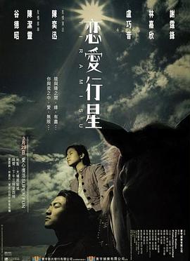 【直链】电影《恋爱行星（2002）》 - 1080P/720P高清HD下载