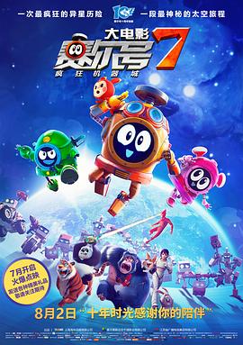 【直链】电影《赛尔号大电影7：疯狂机器城（2019）》 - 1080P/720P高清HD下载