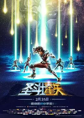 【直链】电影《圣斗士星矢圣域传说（2014）》 - 1080P/720P高清HD下载