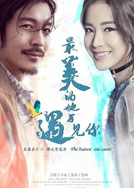 【直链】电影《最美的地方遇见你（2019）》 - 1080P/720P高清HD下载