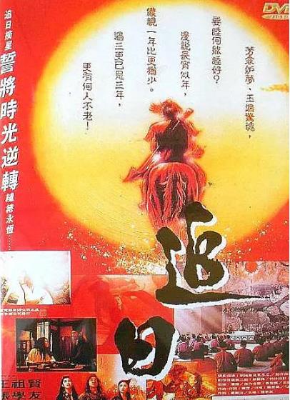 【直链】电影《追日（1991）》 - 1080P/720P高清HD下载