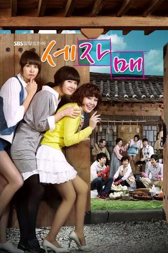 【直链】电视剧《三姐妹（2010）》 - 1080P/720P高清HD下载