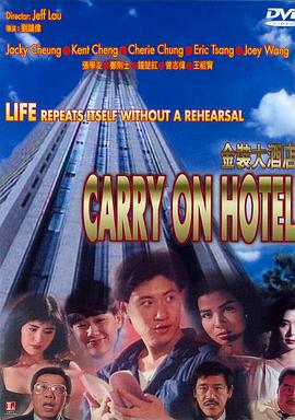 【直链】电影《金装大酒店（1988）》 - 1080P/720P高清HD下载