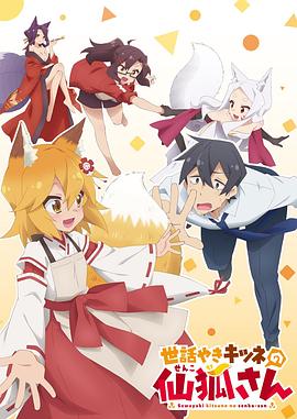 【直链】动漫《贤惠幼妻仙狐小姐（2019）》 - 1080P/720P高清HD下载