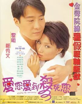 【直链】电影《爱您爱到杀死您（1997）》 - 1080P/720P高清HD下载
