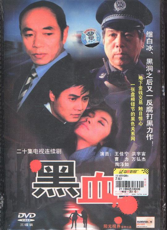 【直链】电影《黑血（2012）》 - 1080P/720P高清HD下载