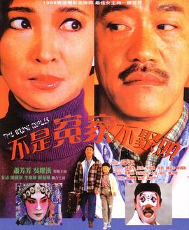 【直链】电影《不是冤家不聚头（1987）》 - 1080P/720P高清HD下载