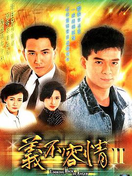 【直链】电视剧《义不容情 粤语（1989）》 - 1080P/720P高清HD下载
