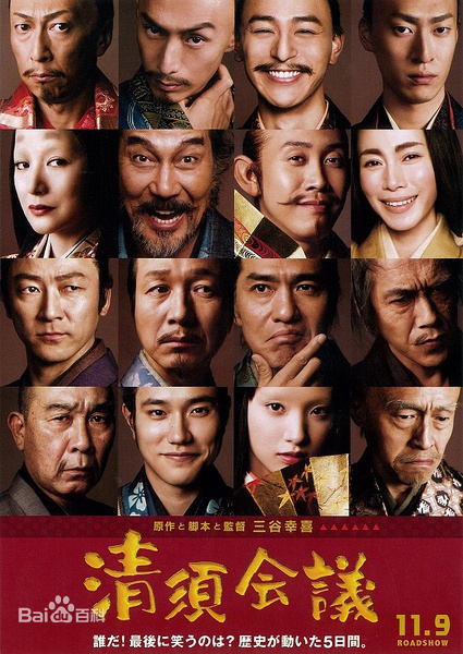 【直链】电影《清须会议（2013）》 - 1080P/720P高清HD下载