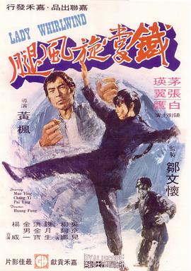 【直链】电影《铁掌旋风腿（1972）》 - 1080P/720P高清HD下载