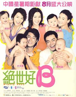 【直链】电影《绝世宝贝（2002）》 - 1080P/720P高清HD下载