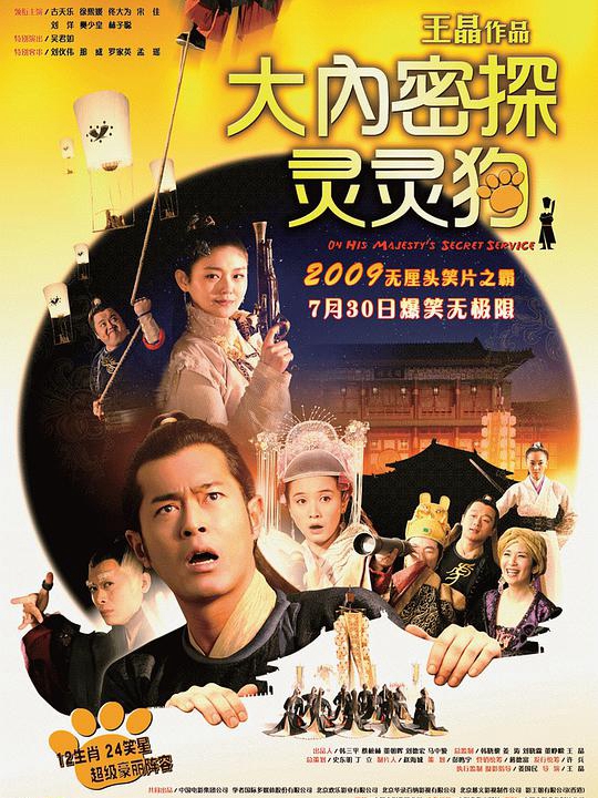 【直链】电影《大内密探灵灵狗（2009）》 - 1080P/720P高清HD下载