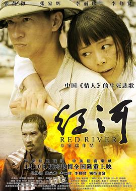 【直链】电影《红河（2009）》 - 1080P/720P高清HD下载