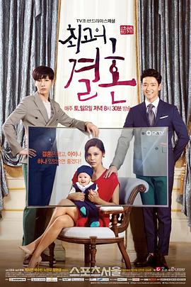 【直链】电视剧《最佳婚姻（2014）》 - 1080P/720P高清HD下载