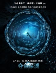 【直链】电影《夺命深渊（2011）》 - 1080P/720P高清HD下载