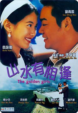 【直链】电影《山水有相逢（1995）》 - 1080P/720P高清HD下载