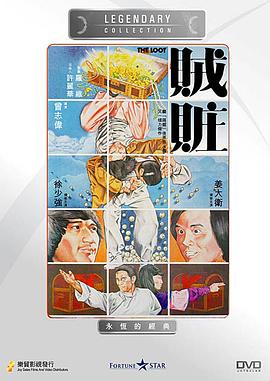 【直链】电影《贼赃（1980）》 - 1080P/720P高清HD下载