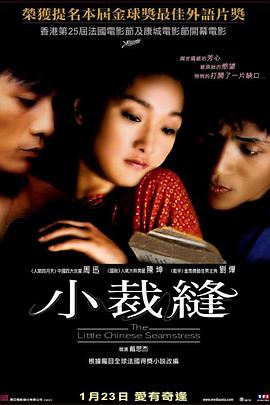 【直链】电影《巴尔扎克与小裁缝（2002）》 - 1080P/720P高清HD下载